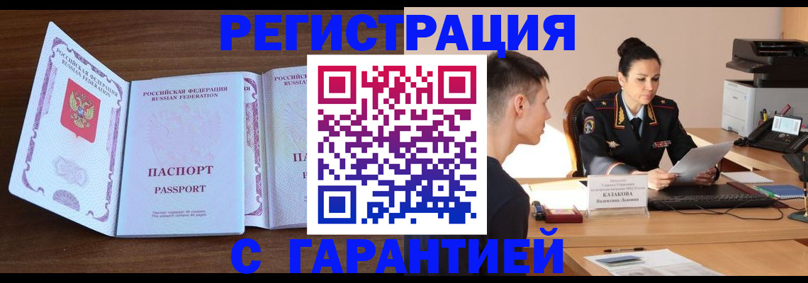 прописка штамп в Миллерово