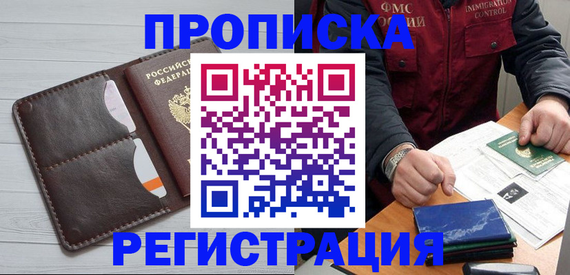 временная регистрация надежно в Миллерово