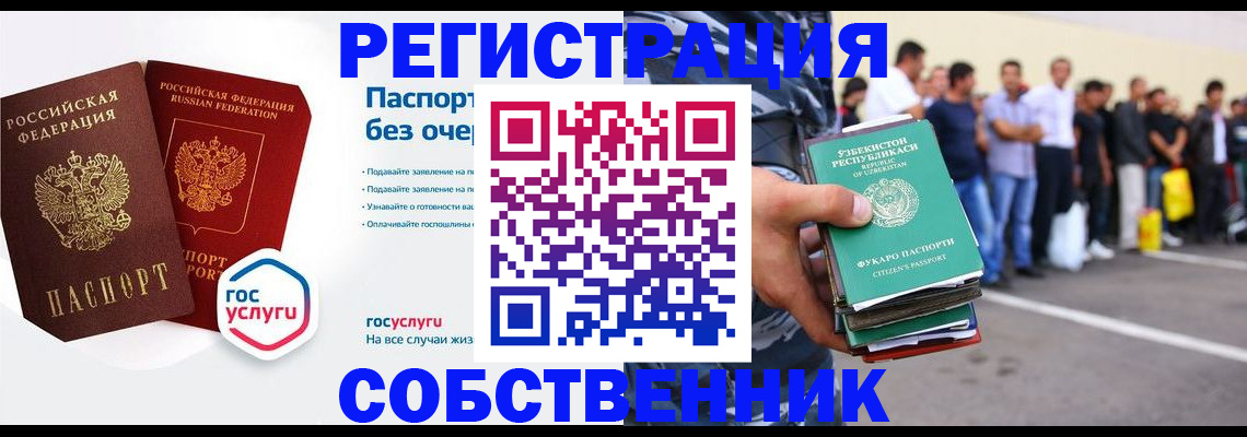 временная регистрация в Миллерово